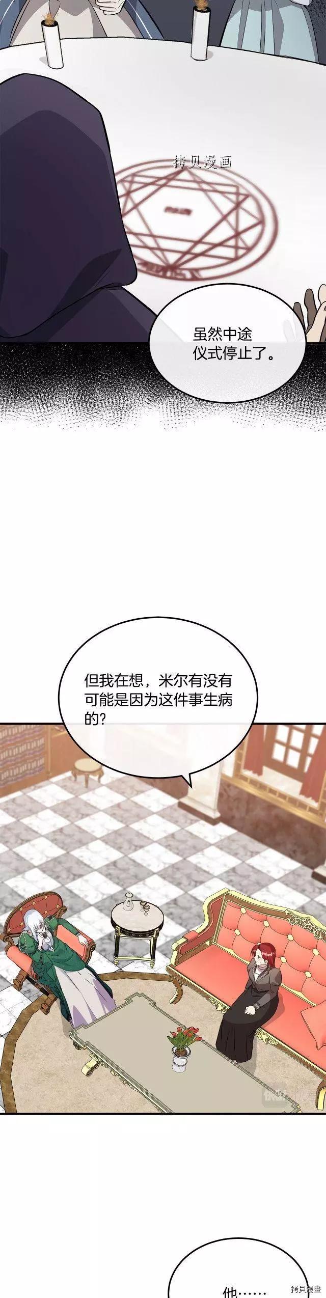 《恶女的二次人生》第108话 第34页