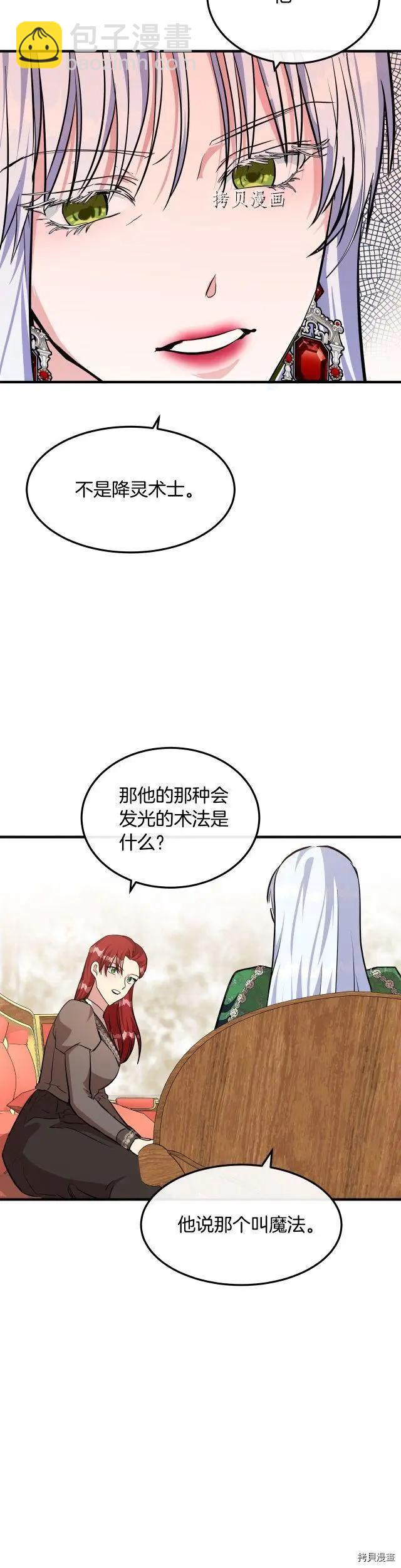 《恶女的二次人生》第108话 第35页