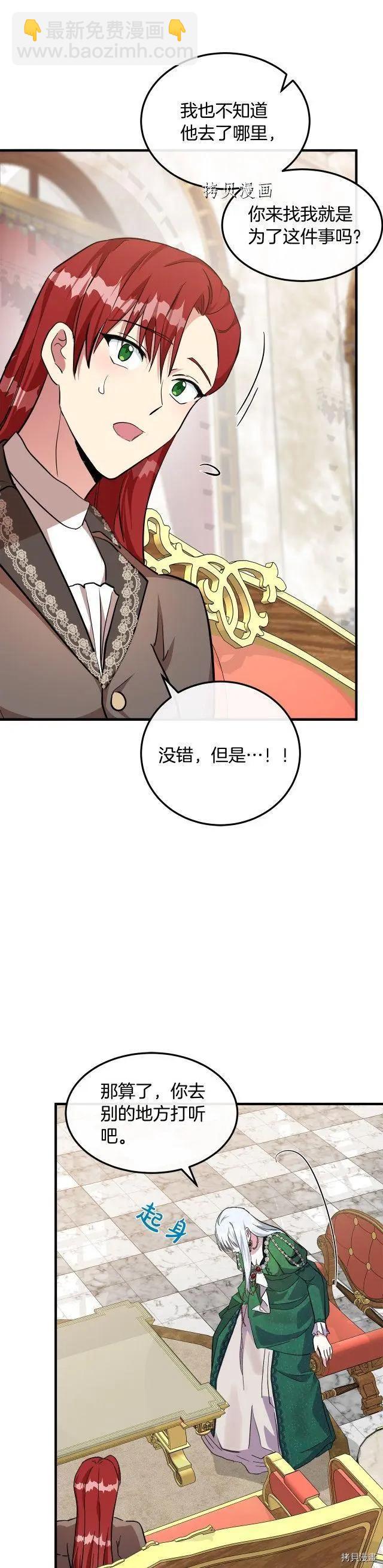 《恶女的二次人生》第108话 第36页