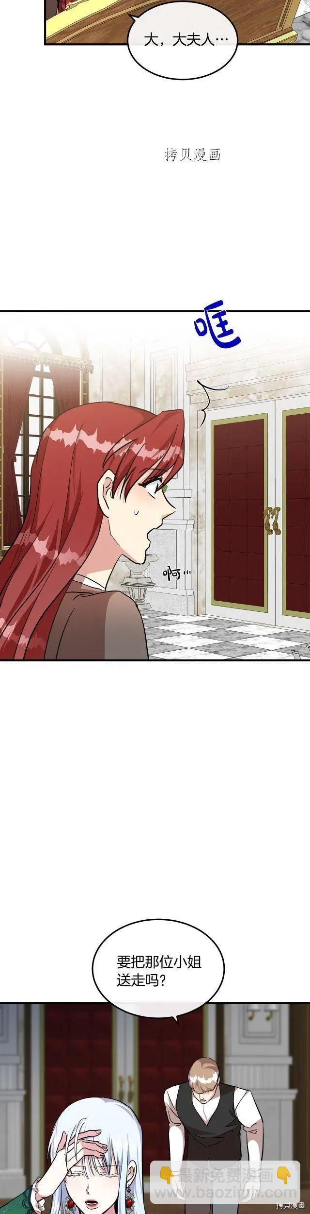 《恶女的二次人生》第108话 第37页
