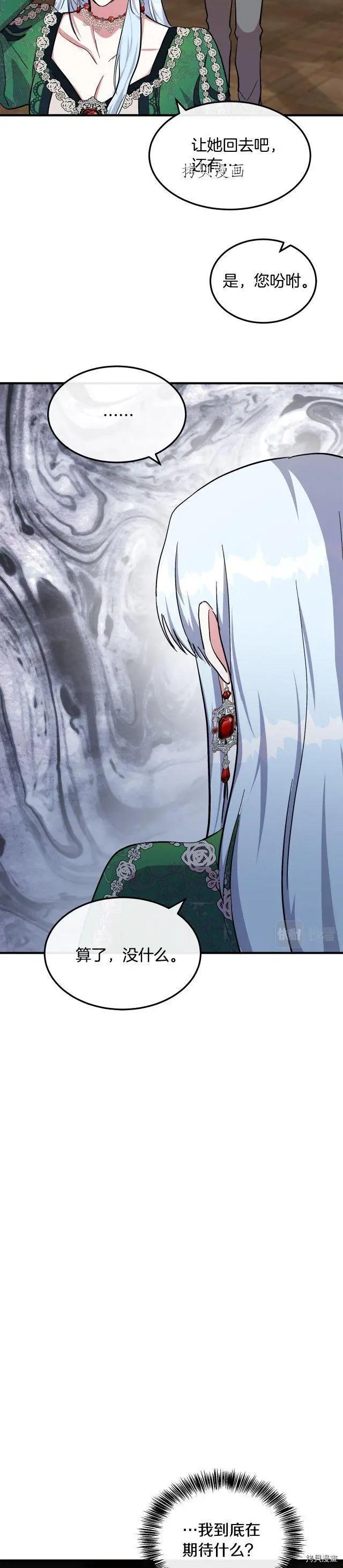 《恶女的二次人生》第108话 第38页