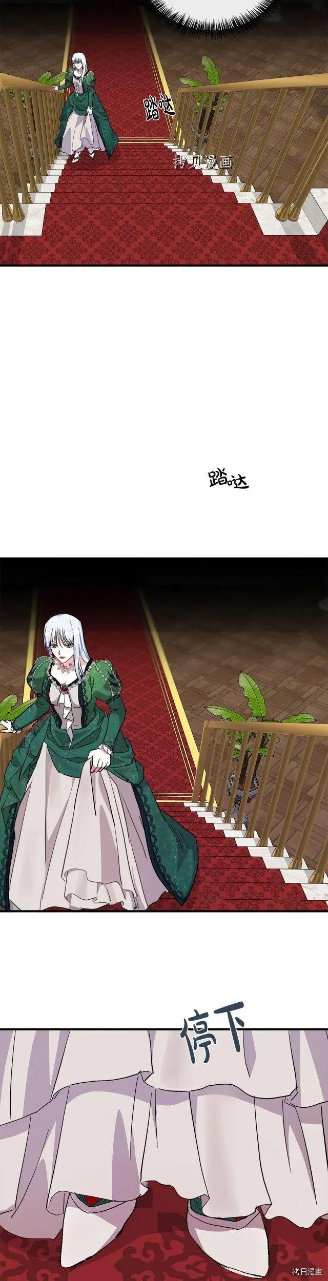 《恶女的二次人生》第108话 第39页