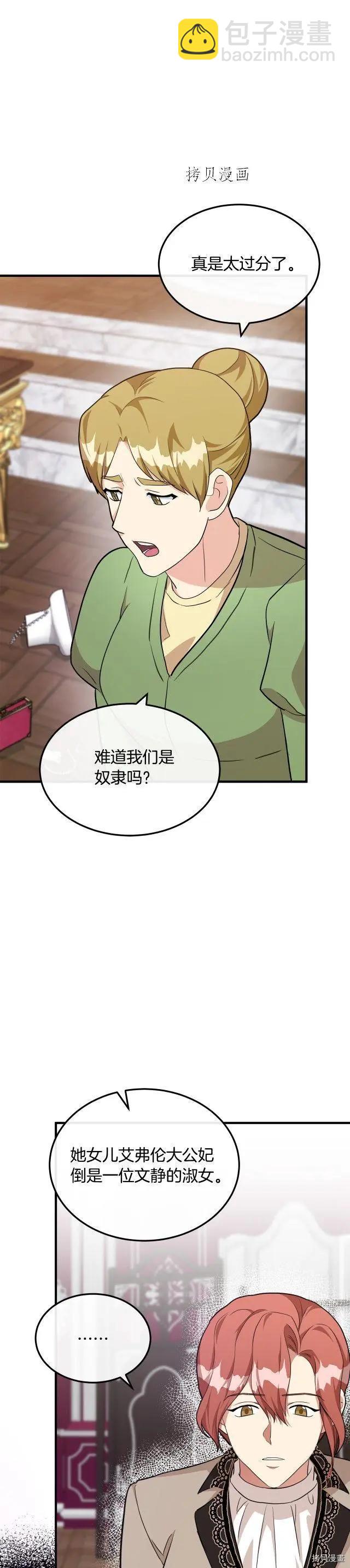 《恶女的二次人生》第108话 第3页