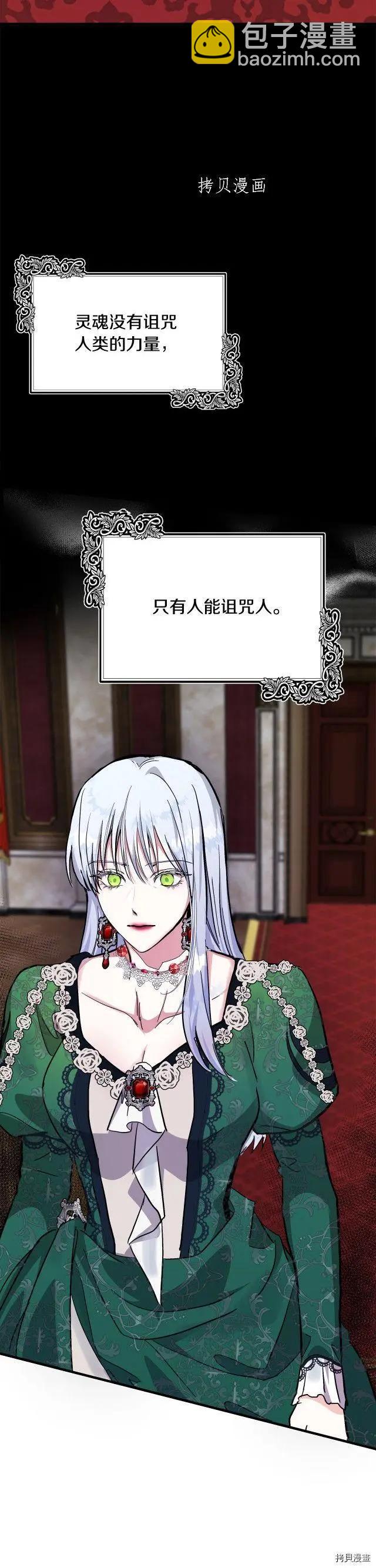 《恶女的二次人生》第108话 第40页
