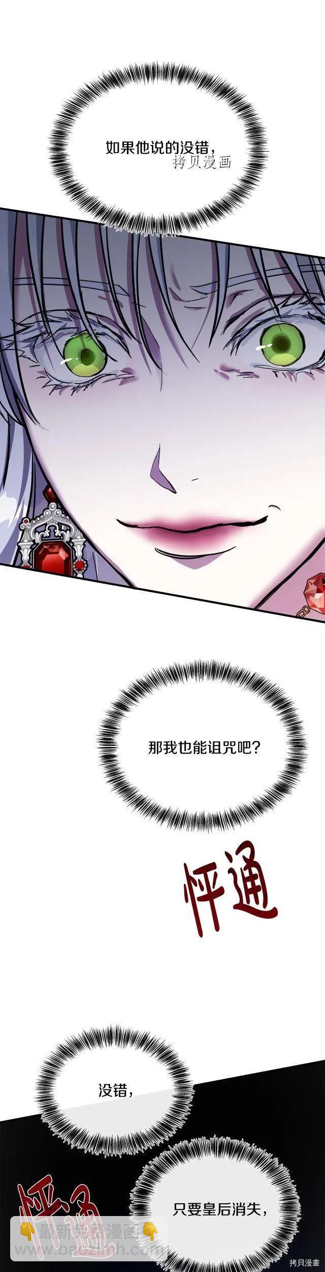 《恶女的二次人生》第108话 第41页
