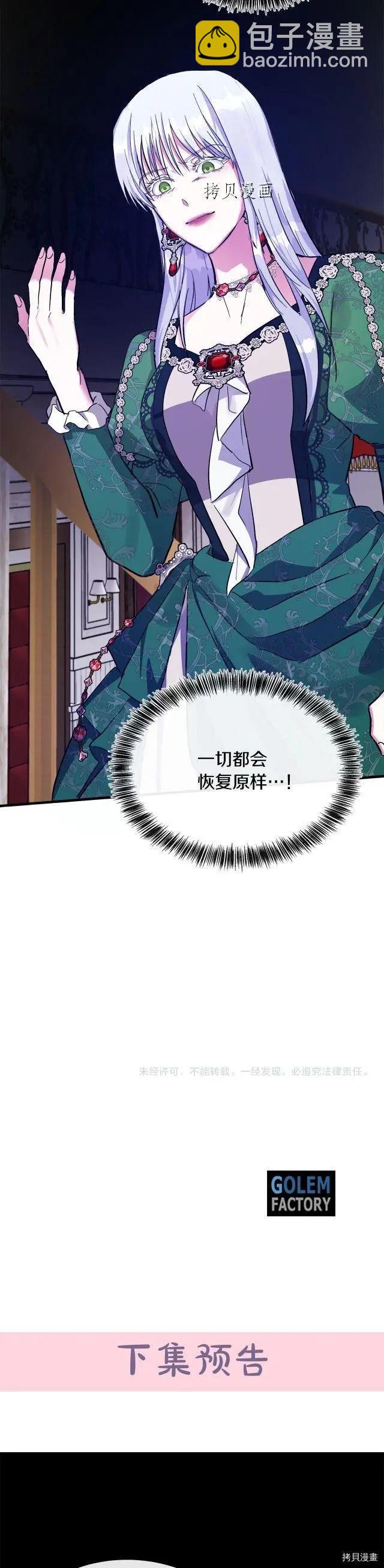 《恶女的二次人生》第108话 第42页