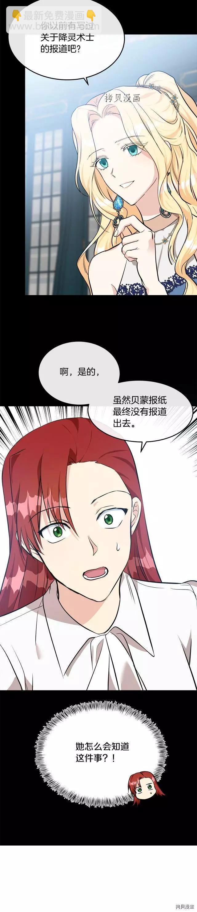 《恶女的二次人生》第108话 第43页
