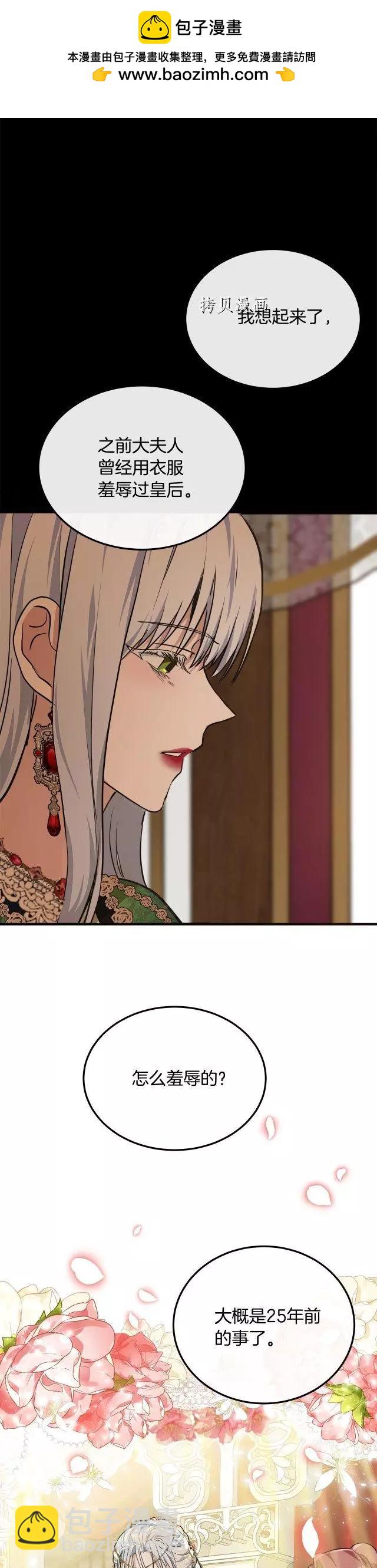 《恶女的二次人生》第108话 第5页