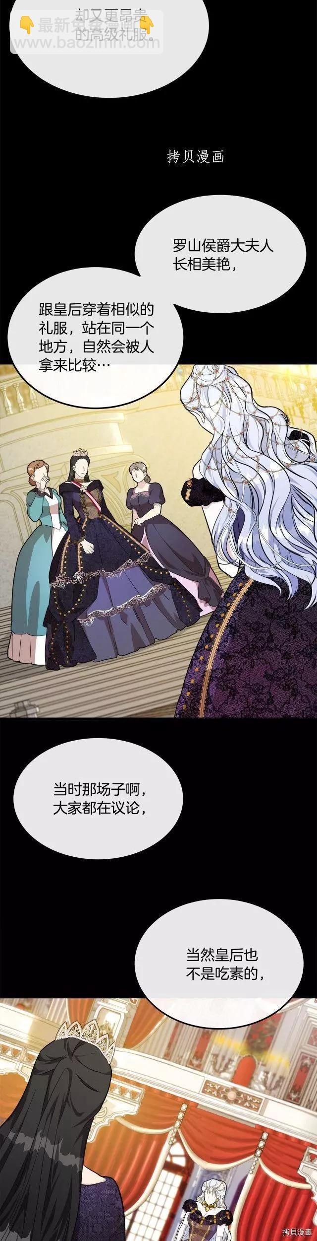 《恶女的二次人生》第108话 第7页