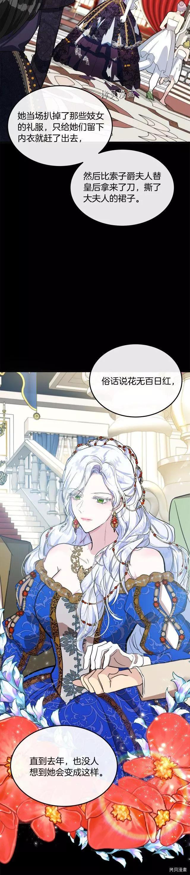 《恶女的二次人生》第108话 第8页