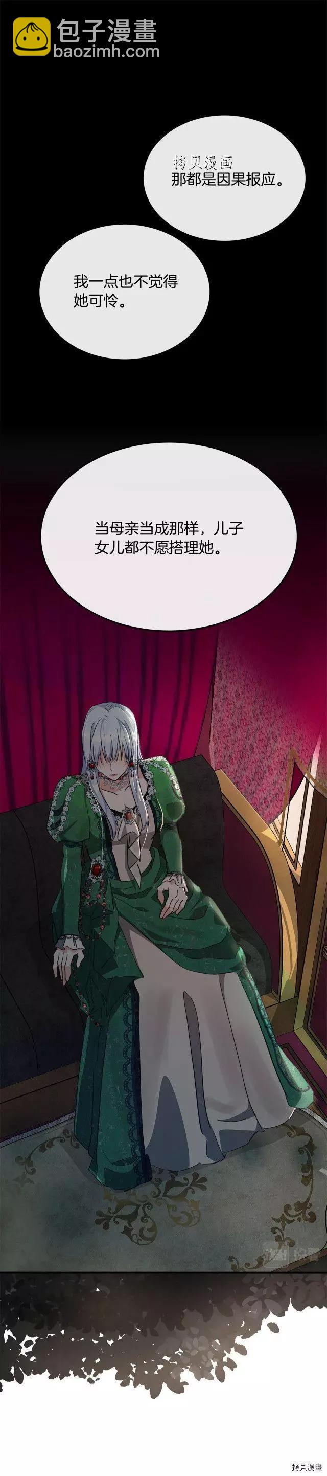 《恶女的二次人生》第108话 第9页