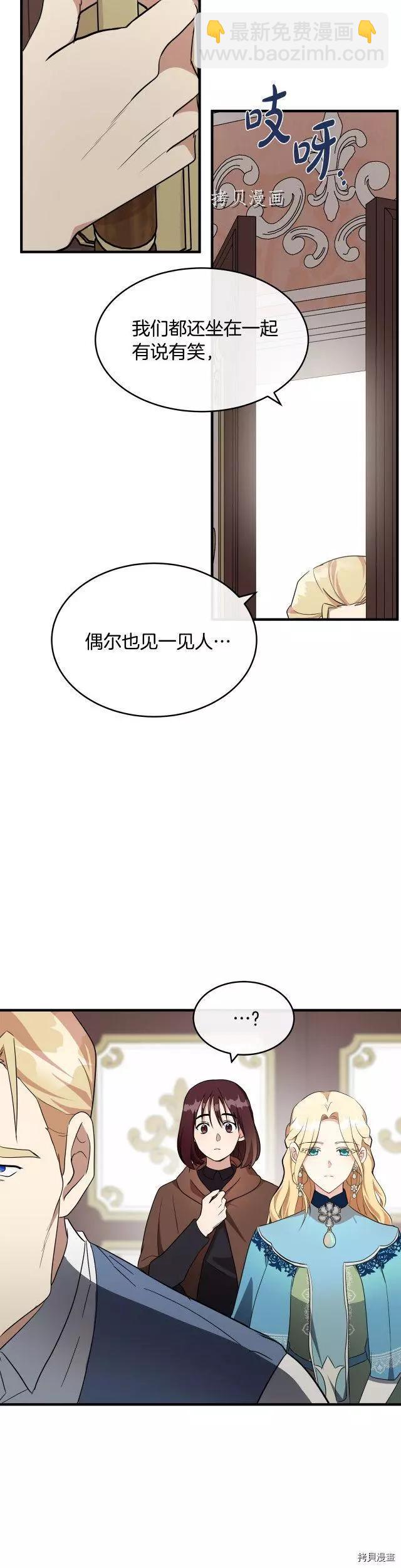 《恶女的二次人生》第107话 第11页