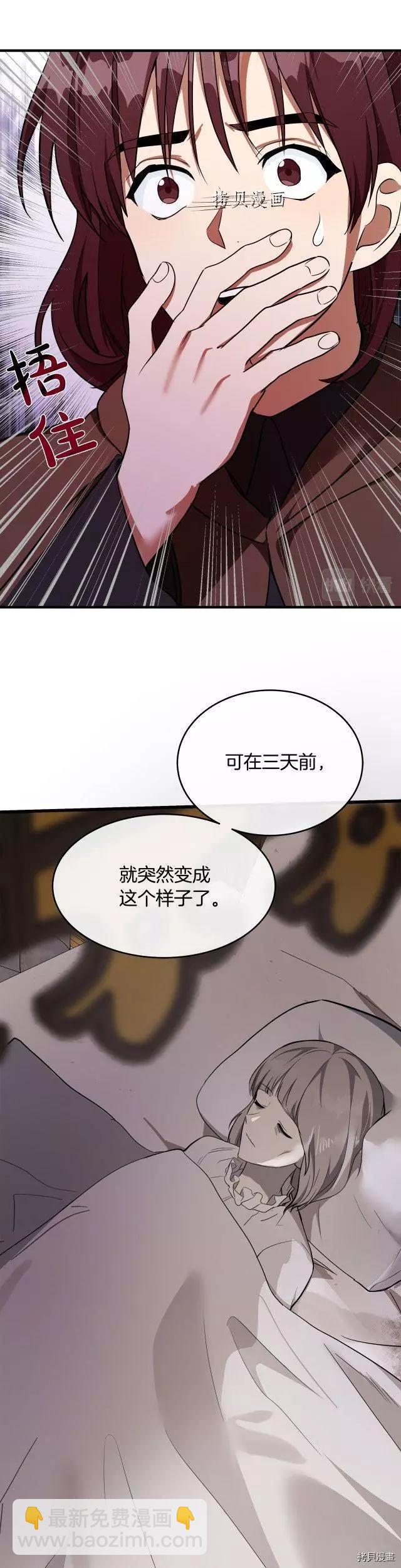 《恶女的二次人生》第107话 第12页