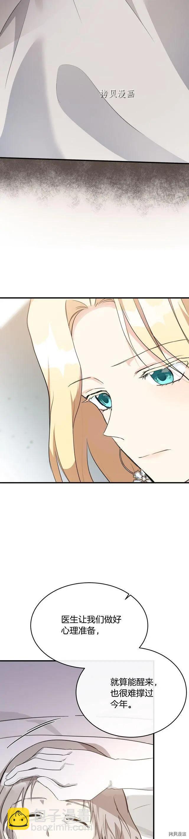 《恶女的二次人生》第107话 第13页