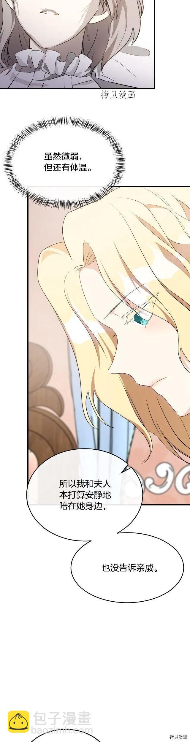 《恶女的二次人生》第107话 第14页