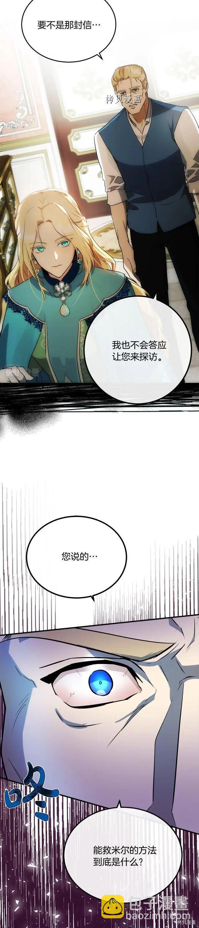 《恶女的二次人生》第107话 第15页