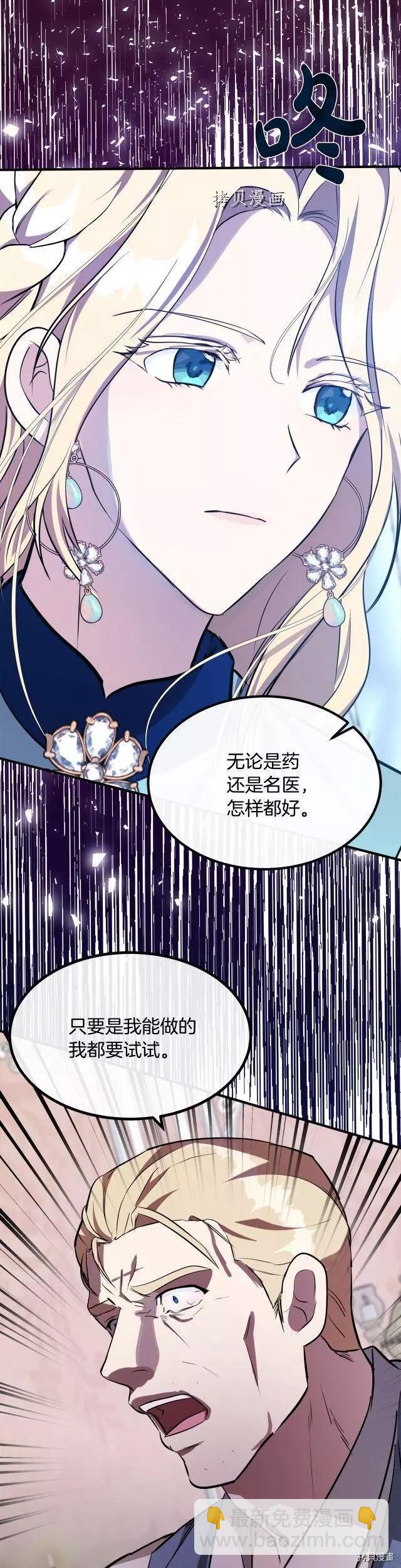 《恶女的二次人生》第107话 第16页