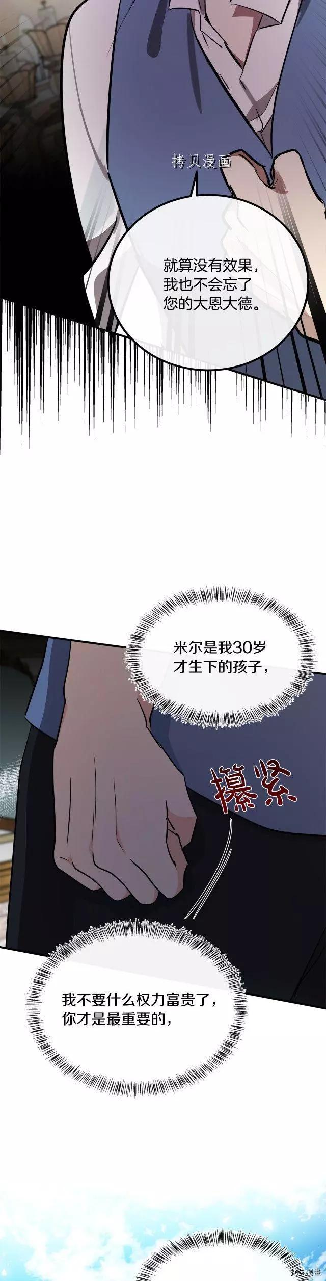 《恶女的二次人生》第107话 第17页