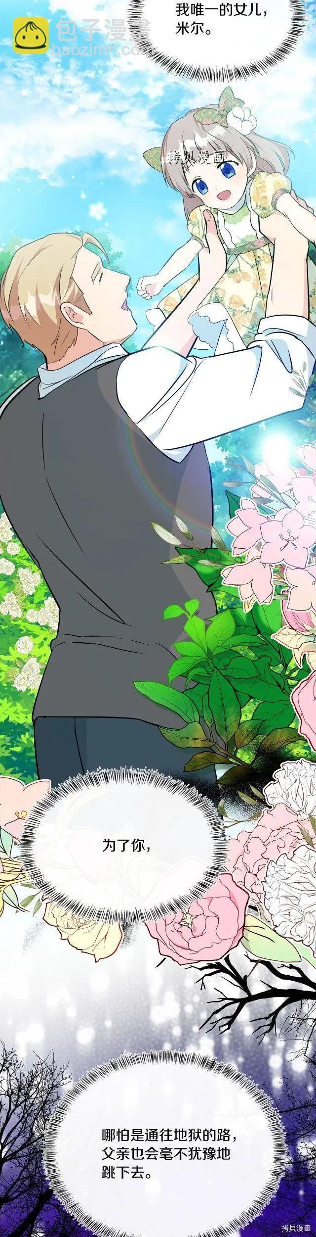 《恶女的二次人生》第107话 第18页