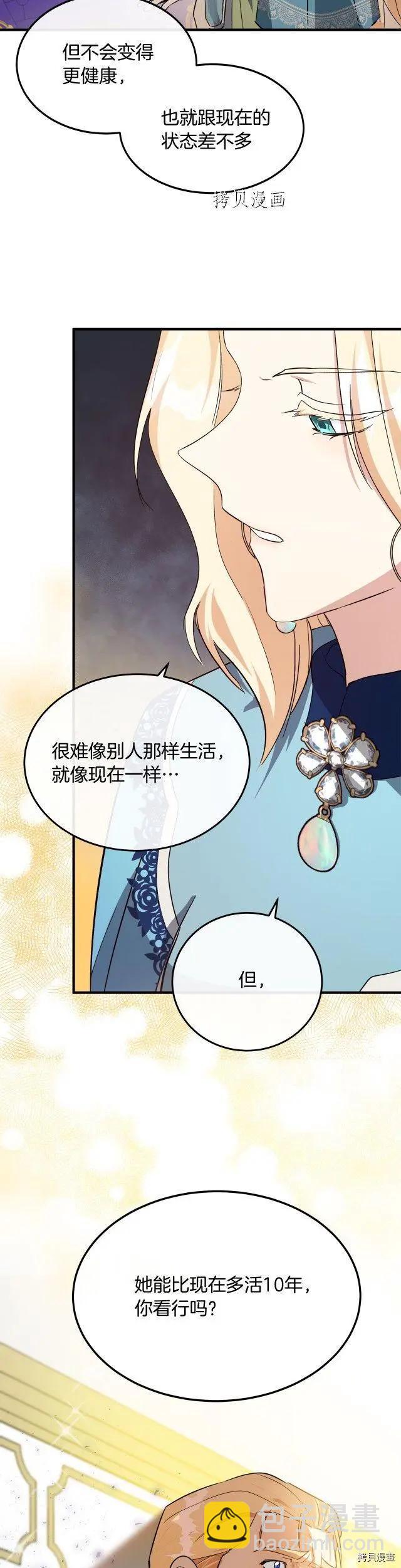 《恶女的二次人生》第107话 第21页