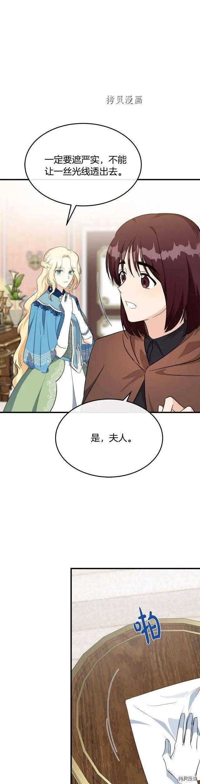 《恶女的二次人生》第107话 第26页