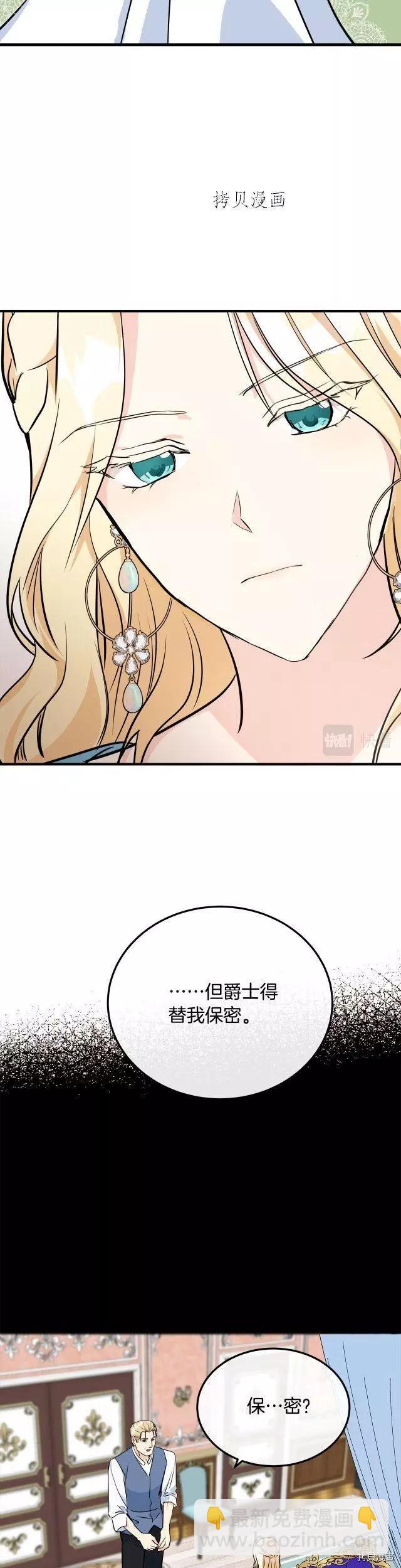《恶女的二次人生》第107话 第28页
