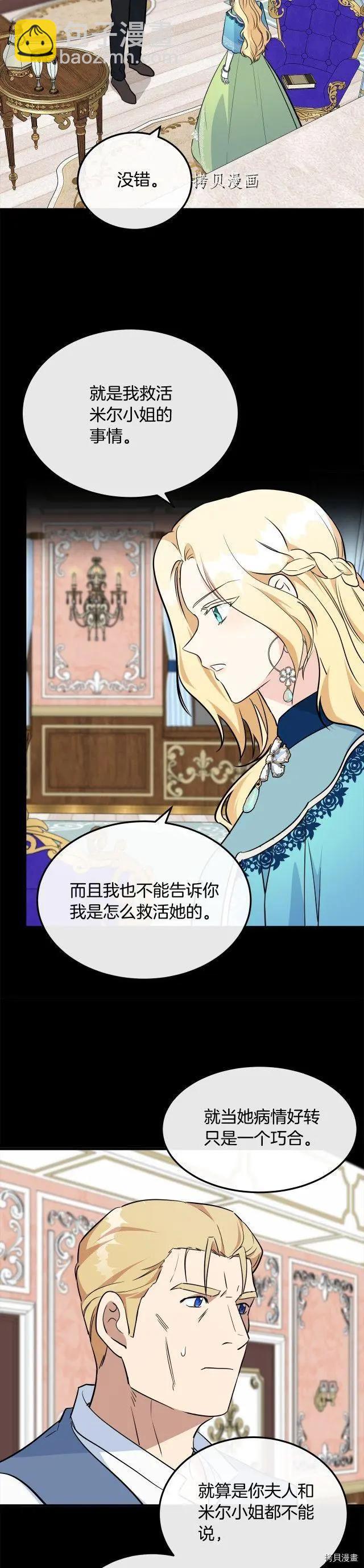 《恶女的二次人生》第107话 第29页