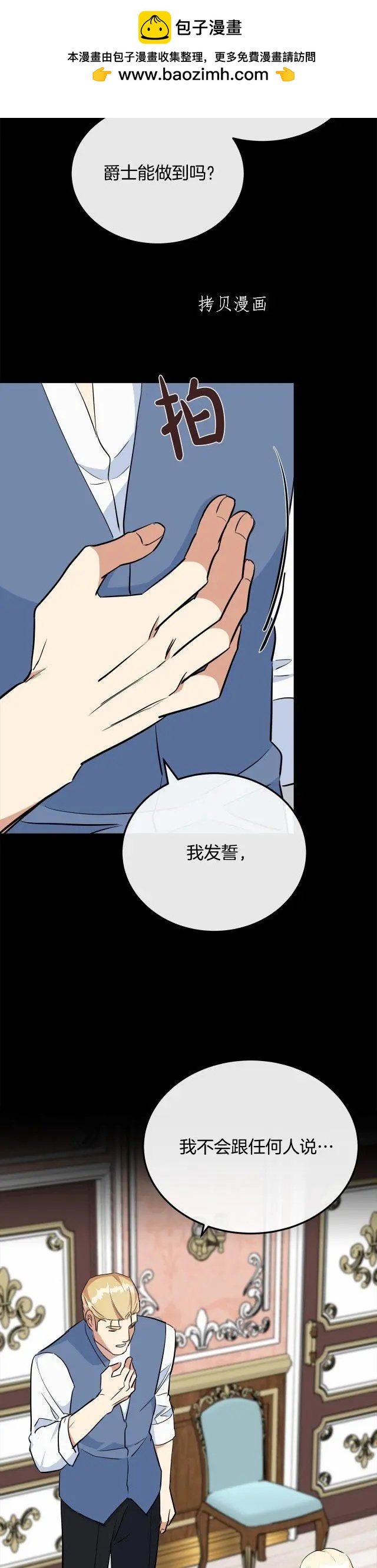 《恶女的二次人生》第107话 第30页