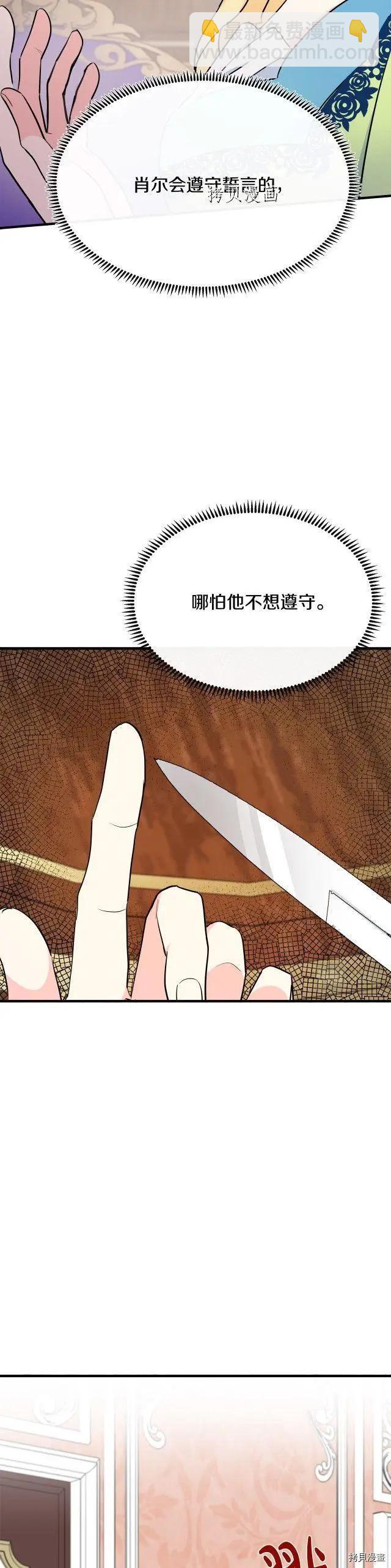 《恶女的二次人生》第107话 第32页