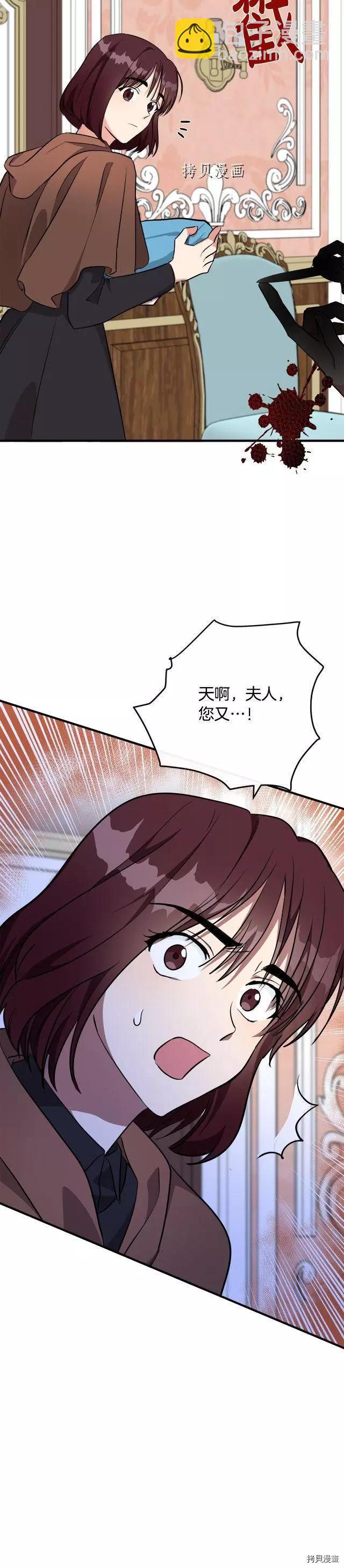 《恶女的二次人生》第107话 第33页