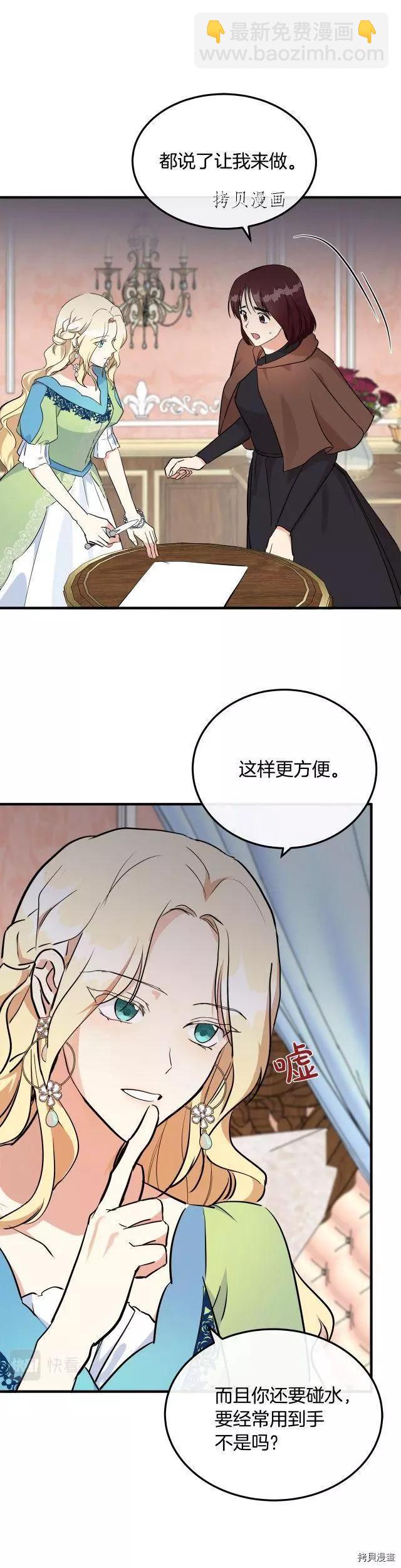 《恶女的二次人生》第107话 第34页