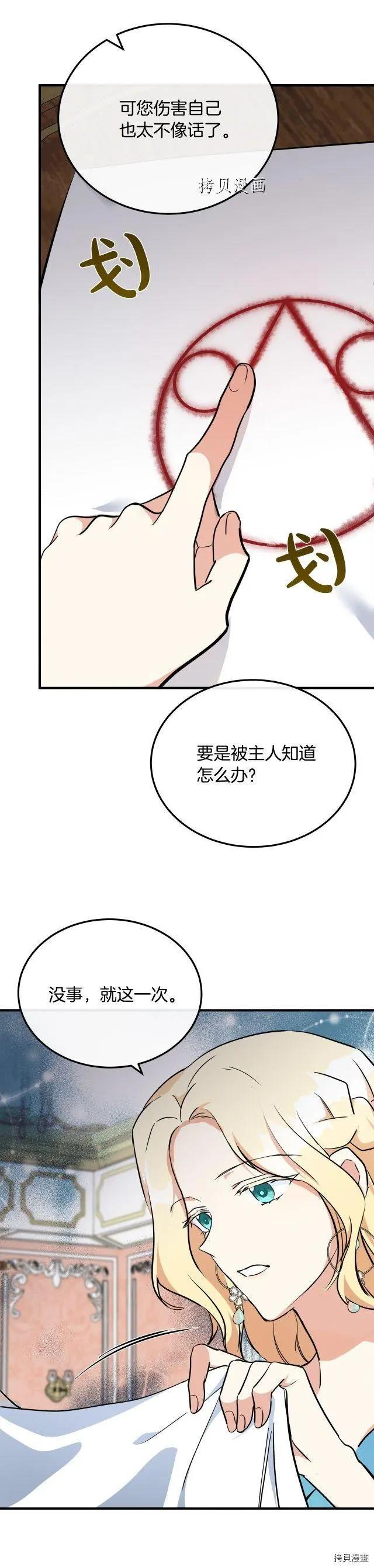《恶女的二次人生》第107话 第35页