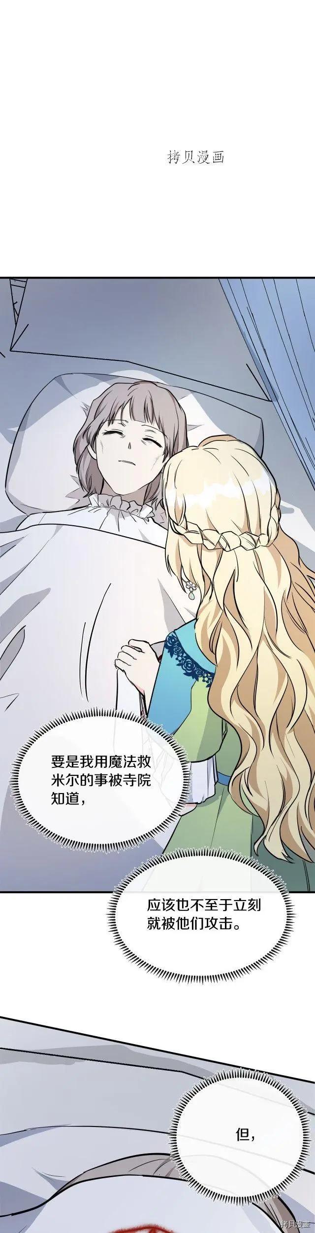 《恶女的二次人生》第107话 第36页