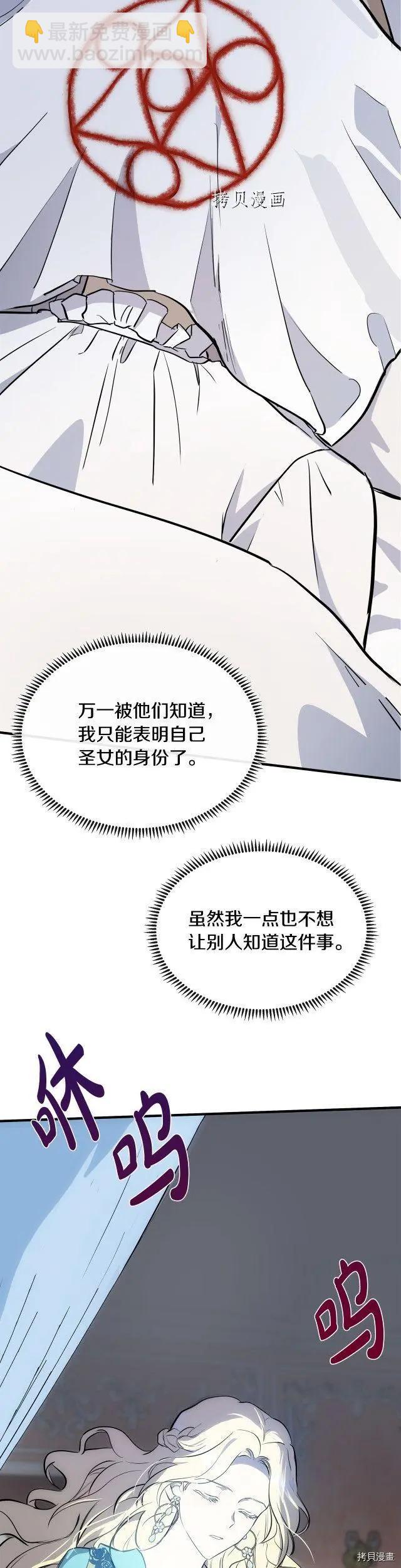 《恶女的二次人生》第107话 第37页