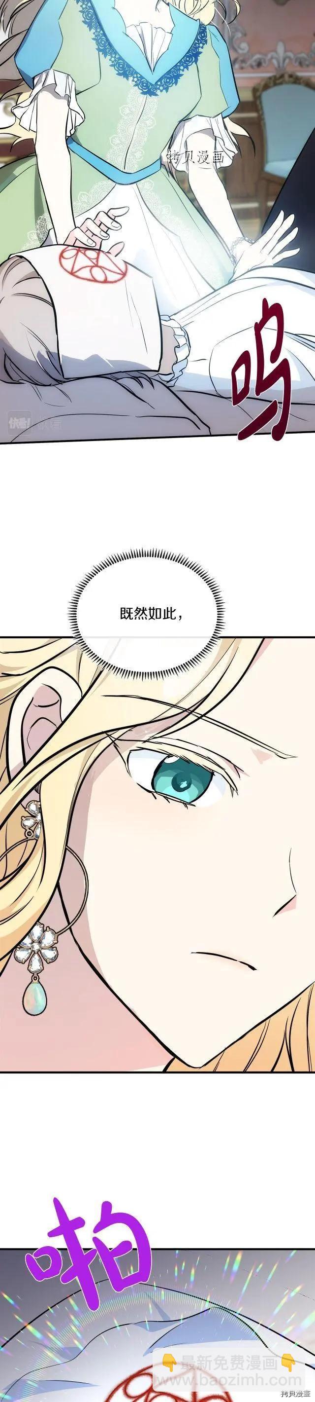 《恶女的二次人生》第107话 第38页