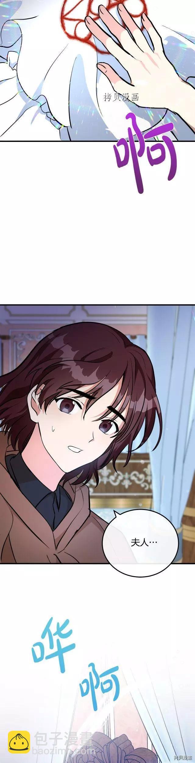 《恶女的二次人生》第107话 第39页