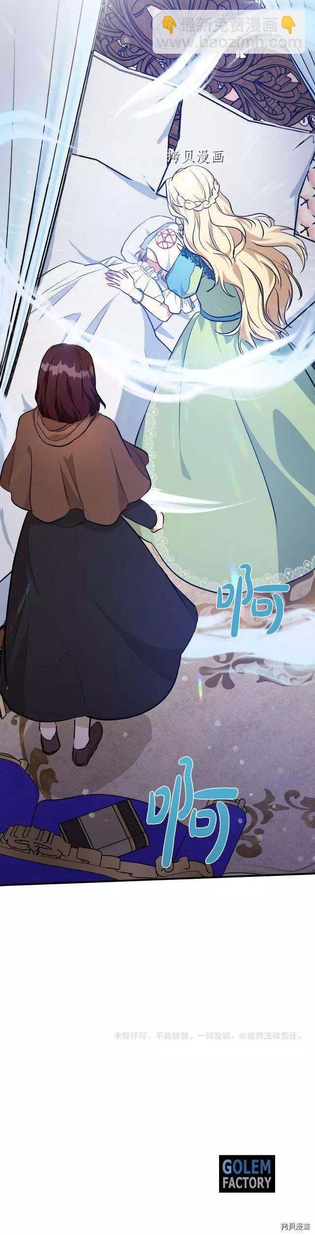 《恶女的二次人生》第107话 第40页