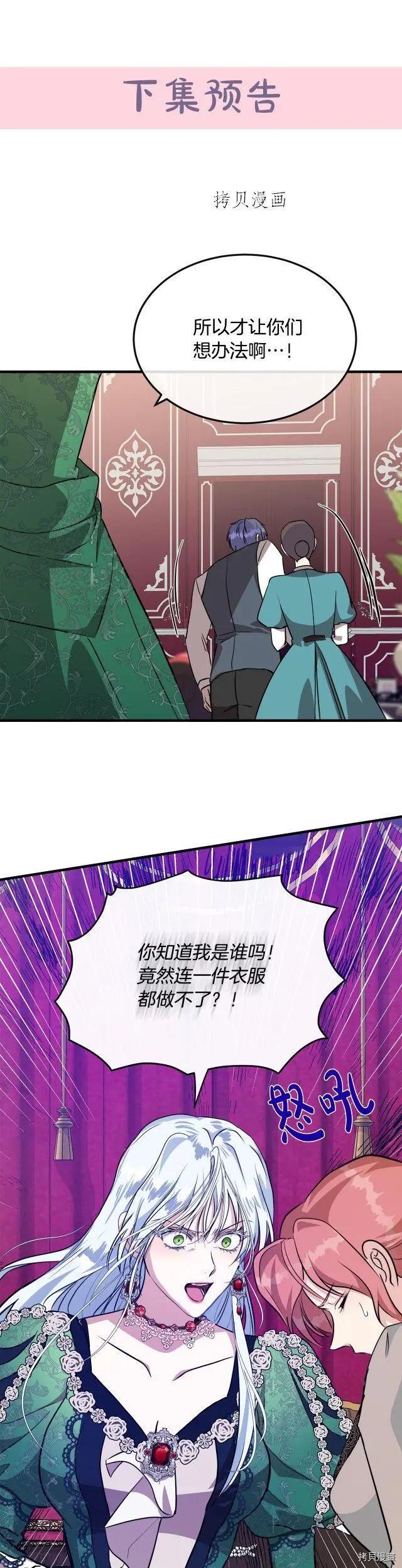 《恶女的二次人生》第107话 第41页