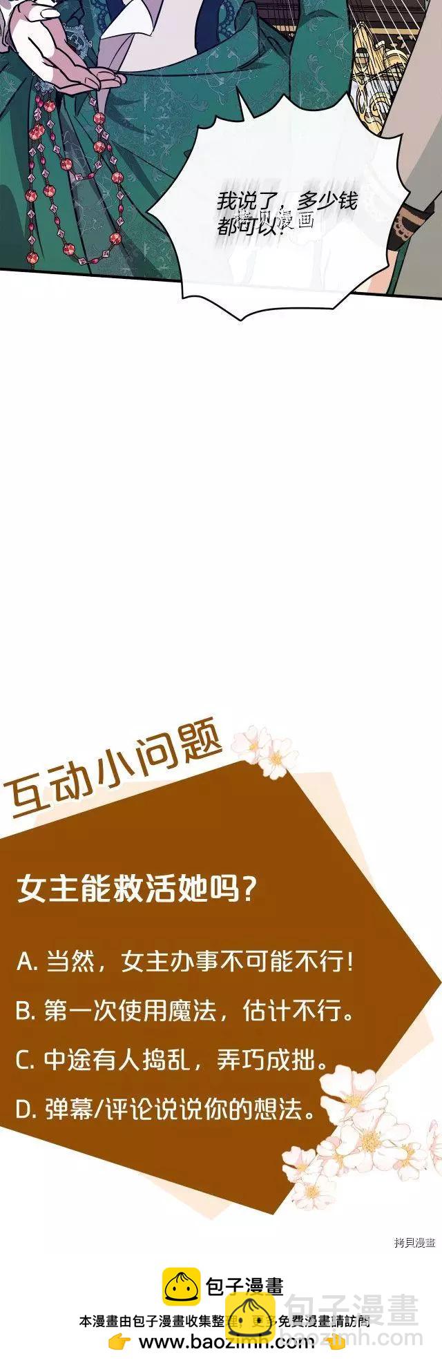 《恶女的二次人生》第107话 第42页