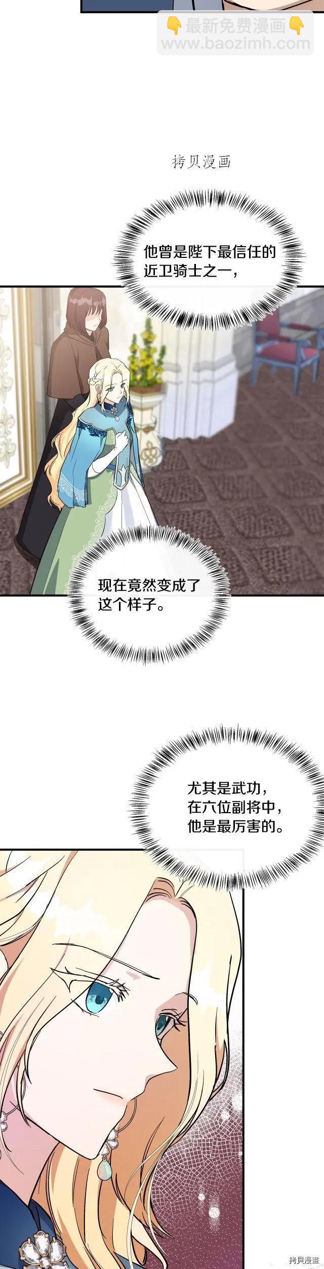 《恶女的二次人生》第107话 第4页