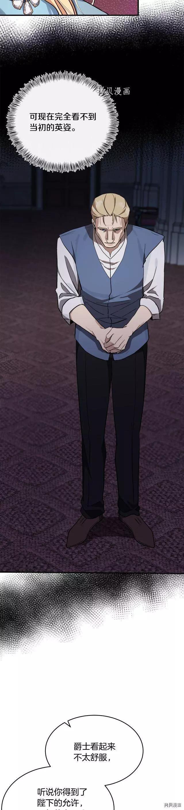 《恶女的二次人生》第107话 第5页