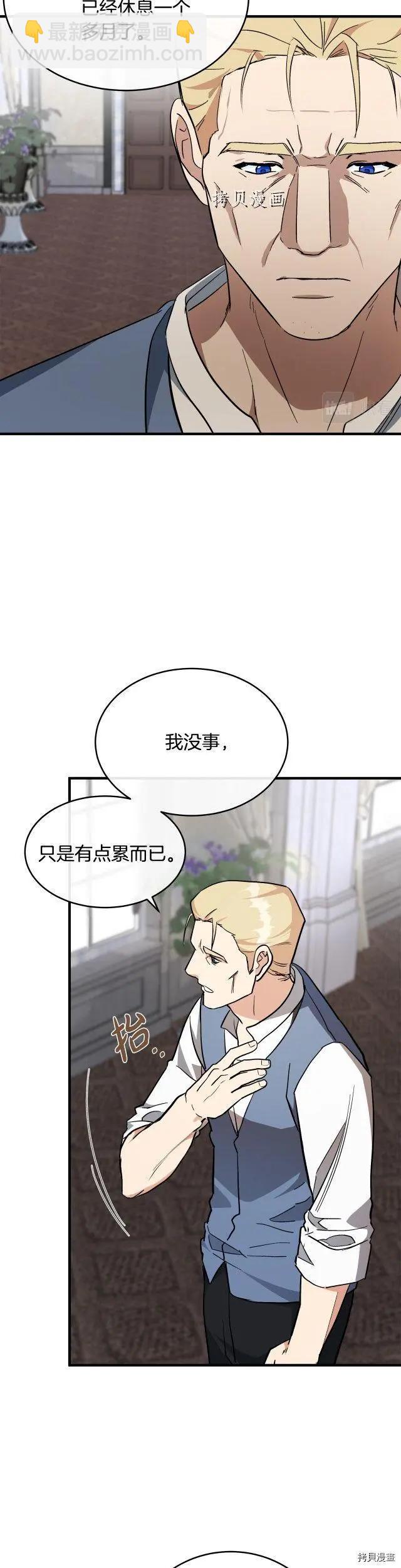 《恶女的二次人生》第107话 第6页