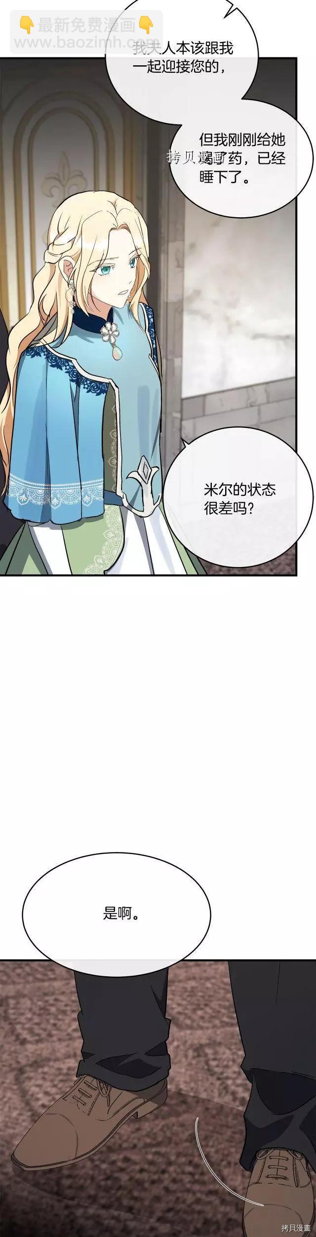 《恶女的二次人生》第107话 第7页