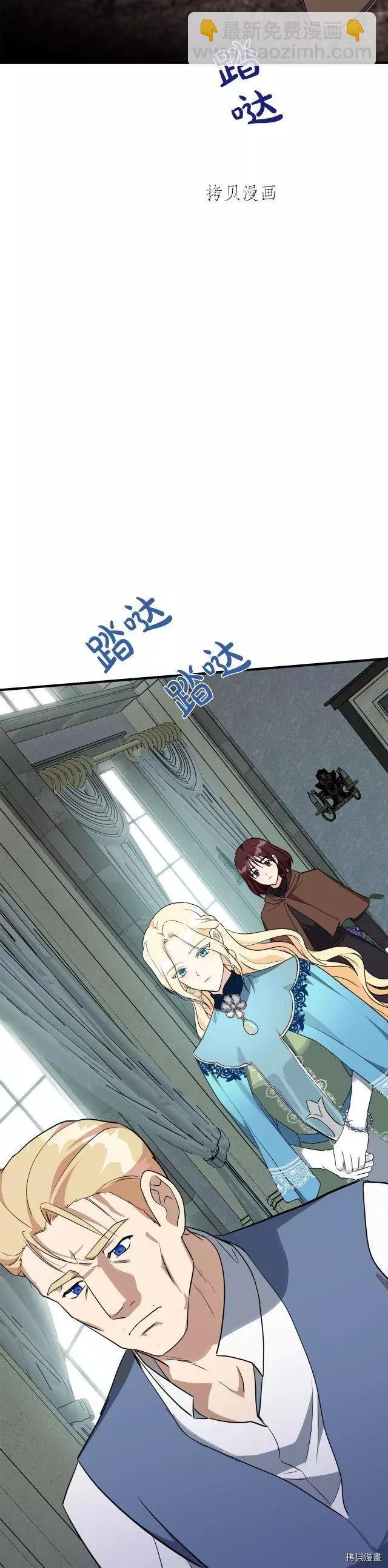《恶女的二次人生》第107话 第8页