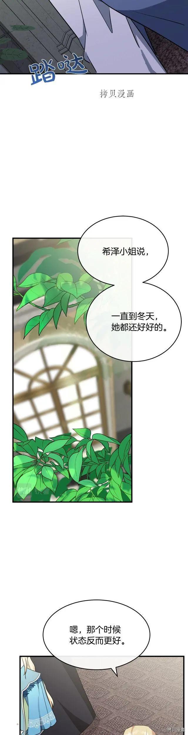 《恶女的二次人生》第107话 第9页