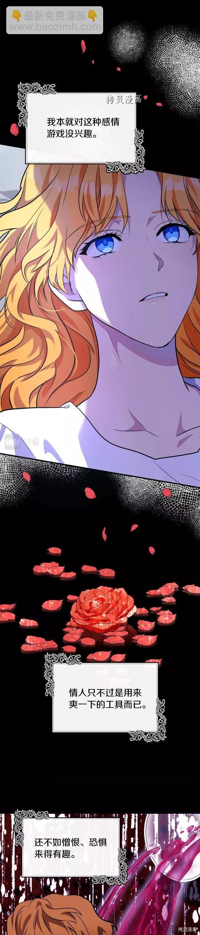 《恶女的二次人生》第106话 第10页