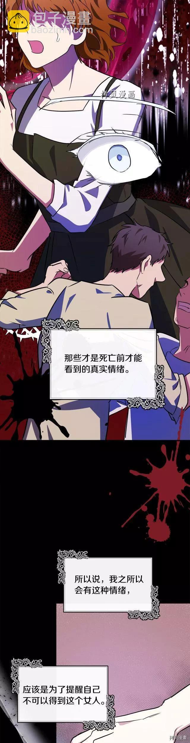 《恶女的二次人生》第106话 第11页