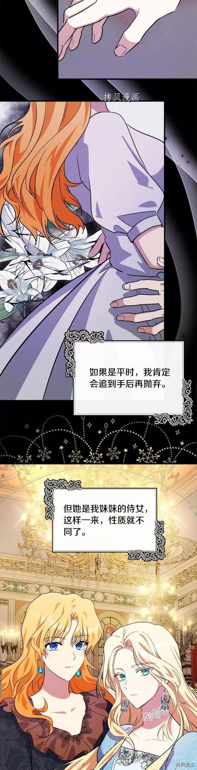 《恶女的二次人生》第106话 第12页