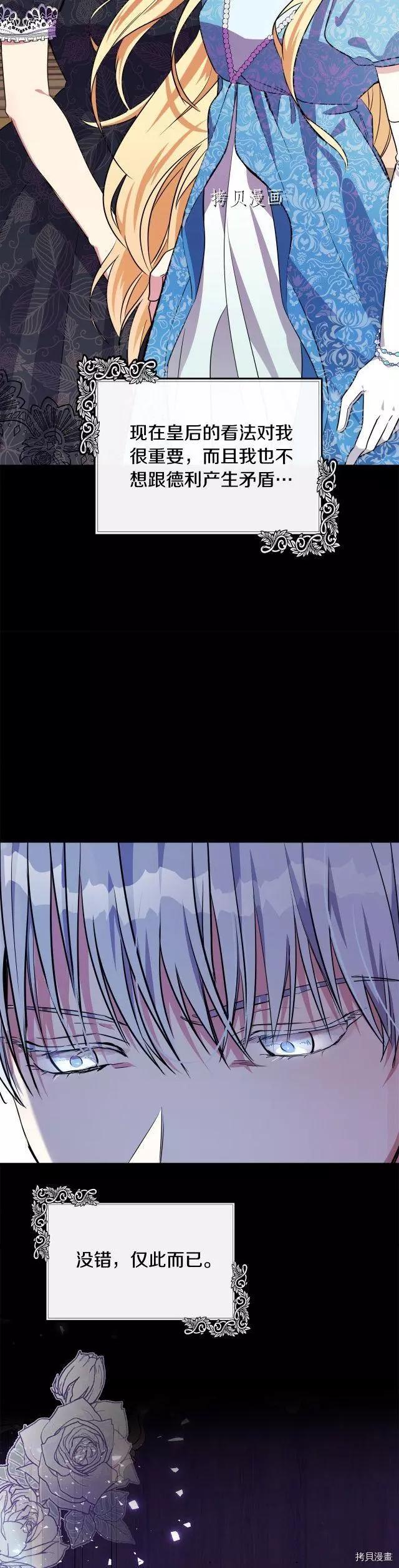 《恶女的二次人生》第106话 第13页