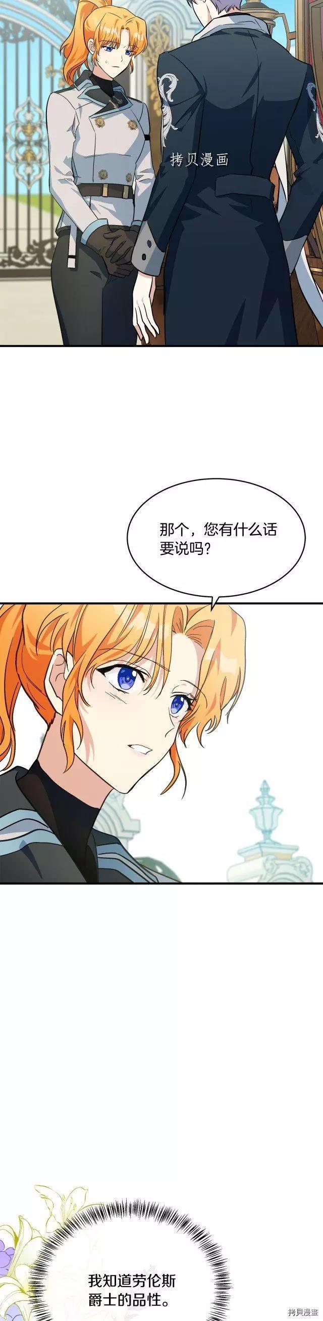 《恶女的二次人生》第106话 第15页